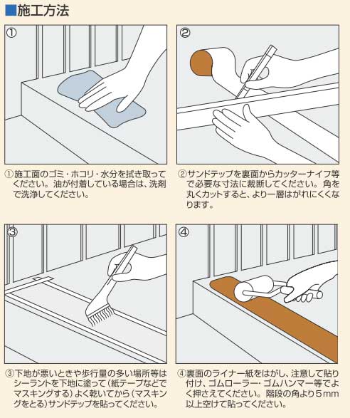 滑り止めテープ 専用シーラント(下地処理剤)【ノンスリップテープ】【転倒防止】_1