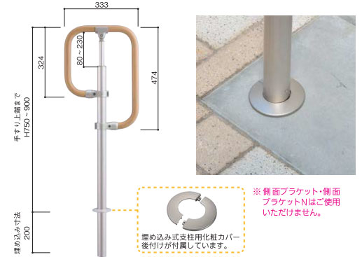 【バリアフリー】屋外玄関用ポーチ手すり フリーRレールｇ型埋込式 支柱ダークブロンズ【狭い玄関】【手すりセット】【送料無料】