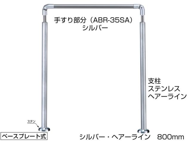 屋外玄関用アプローチ手すりセット高さ角度調整タイプ AP-70【バリアフリー】【送料無料】