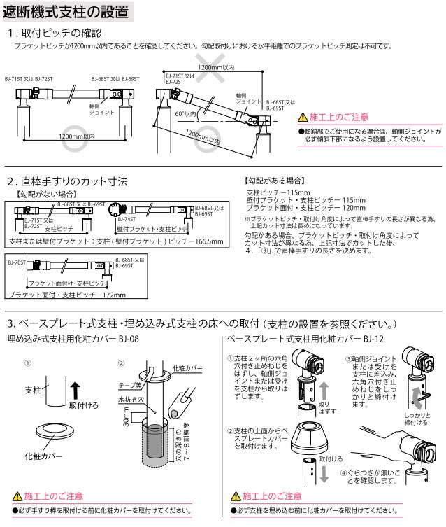 屋外用手すりセット(玄関アプローチ遮断機付き手すり埋込式)