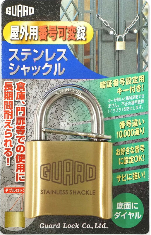 屋外用暗証番号式南京錠(鍵)