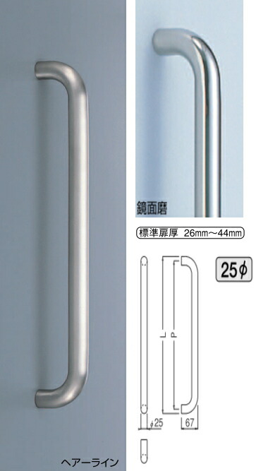 【新築工事】【戸建】【ドアハンドル】ステンレスを使用したドア取っ手(ハンドル) ドアハンドル ステン丸棒取っ手 片面用 大【引戸に最適】