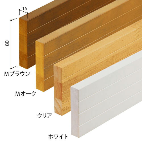 手すり 部品 木製 ベースプレート 80ミリ幅×４Ｍ ブラケットベース【メーカー直送品】