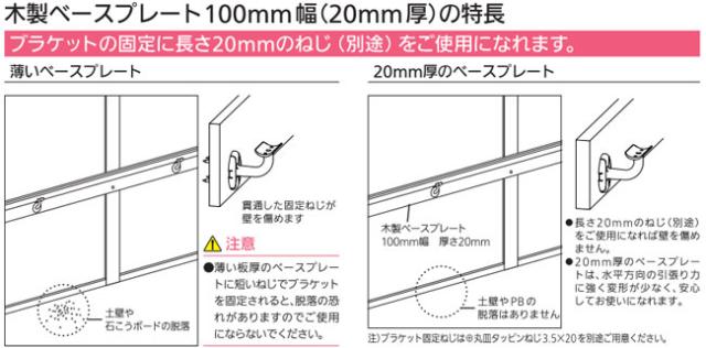 木製ベースプレート 100ミリ幅×４Ｍ【手すり部材】【ブラケットベース】【木製下地】【メーカー直送品】