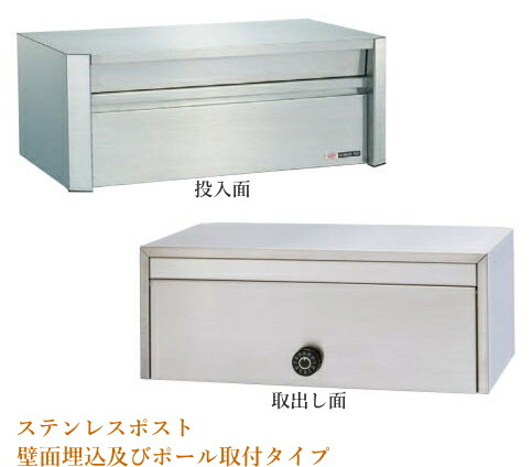 【郵便受け箱】ステンレスポスト#611ダイヤル鍵付き【壁埋め込み/スタンドポールタイプ(ポール別売り)】