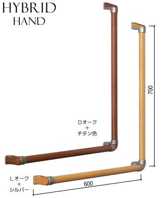 木製 ハイブリット 手すり Ｌ型【長さ70×60cm】 高級 手すりセット