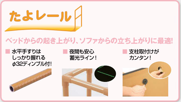 【送料無料】【バリアフリー】【介護】自立式介護手すり たよレール1型_2