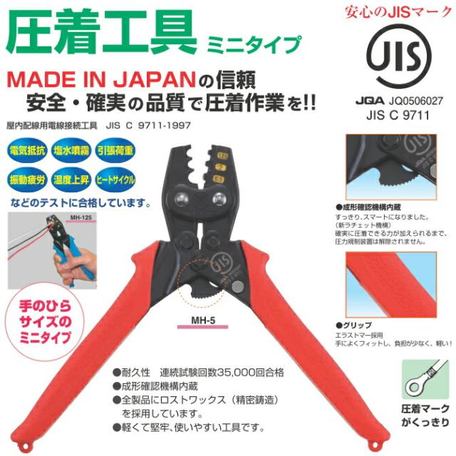 太陽光発電パネル設置工事に　マーベル　ＭＡＲＶＥＬ　ハンドプレス MH-128(絶縁被覆付閉端接続子用)_3