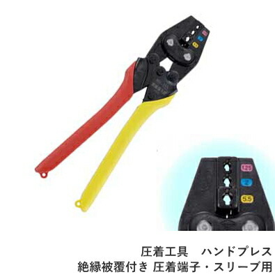 太陽光発電パネル設置工事に　マーベル　ＭＡＲＶＥＬ　ハンドプレス MH-155(絶縁被覆付圧着端子・スリーブ用)