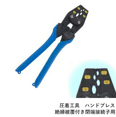 太陽光発電パネル設置工事に　マーベル　ＭＡＲＶＥＬ　ハンドプレス MH-128(絶縁被覆付閉端接続子用)