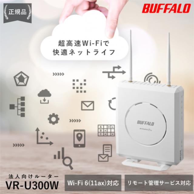 バッファロー VPN 無線LANルーター VR-U300W BUFFALO VR-U300W 無線VPN