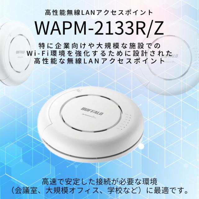 Buffalo WAPM-2133TR 法人向け無線アクセスポイント K107791144 - PC