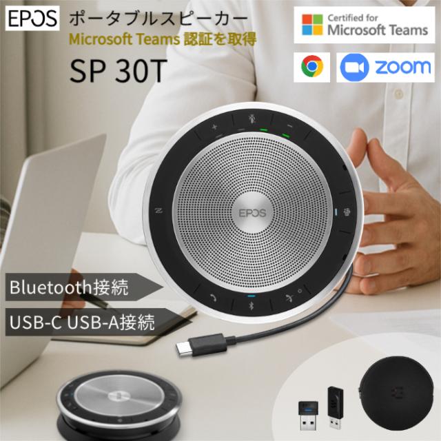 国内正規品 EPOS EXPAND 30T スピーカーフォン (SP 30T) Bluetooth＆USB-C接続 Microsoft Teams認証モデル 2年間メーカー保証