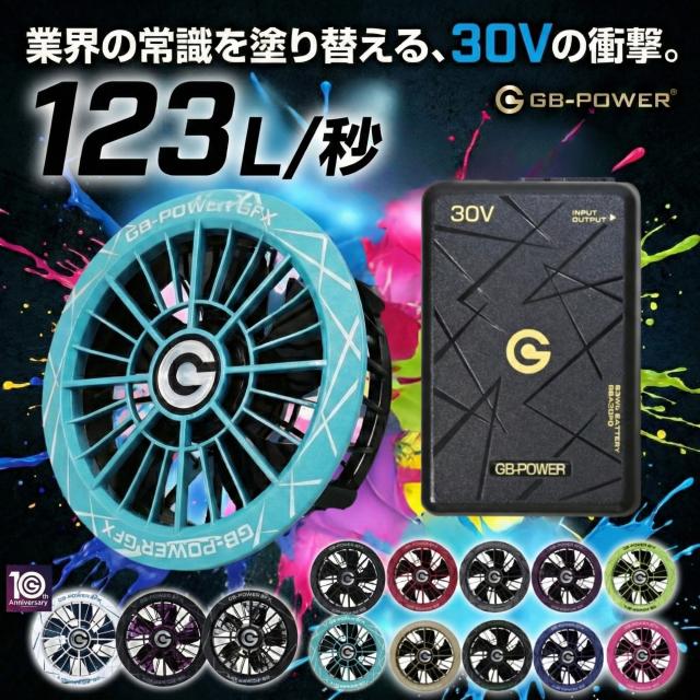 レビューで最長16ヶ月保証★ GB-POWER 30V対応 2026年モデル GFXシリーズ GB430ファン バッテリー セット 業界最大級風量123L/秒 2026年モデル 熱中症対策 長信ジャパン 空調作業服【予約】_1