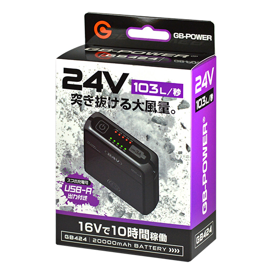 GB-POWER GB424 空調ウェア用 バッテリー 24Vモデル 単品 15ヶ月保証 長信ジャパン_2