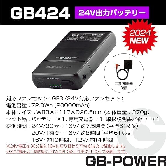 GB-POWER GB424 空調ウェア用 バッテリー 24Vモデル 単品 15ヶ月保証 長信ジャパン_3