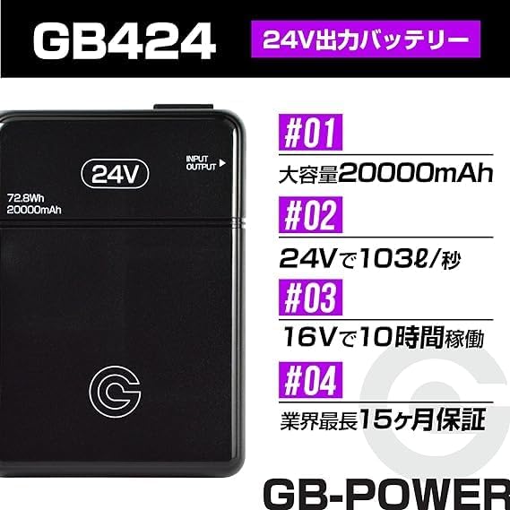 GB-POWER GB424 空調ウェア用 バッテリー 24Vモデル 単品 15ヶ月保証 長信ジャパン_4