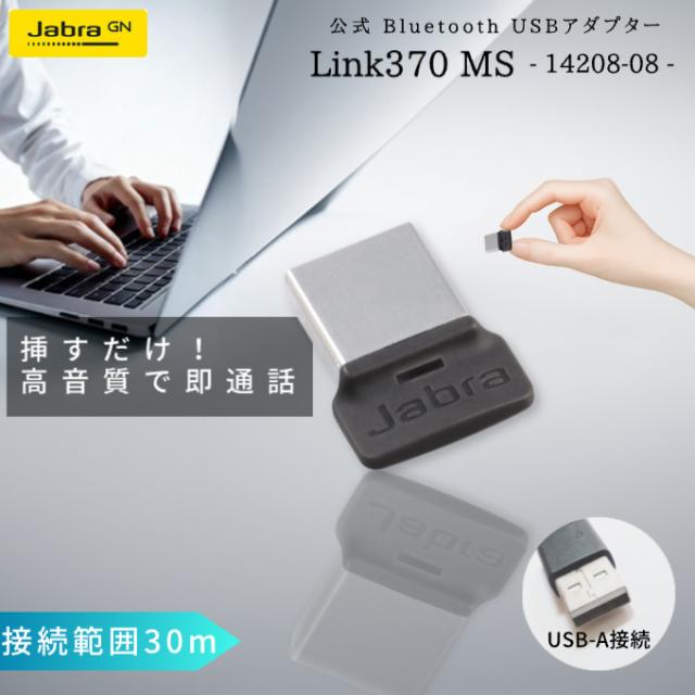 Jabra ジャブラ Link 370 USBアダプター 14208-08 Bluetooth 対応 ワイヤレスヘッドセット用 PC接続 小型ドングル Teams対応