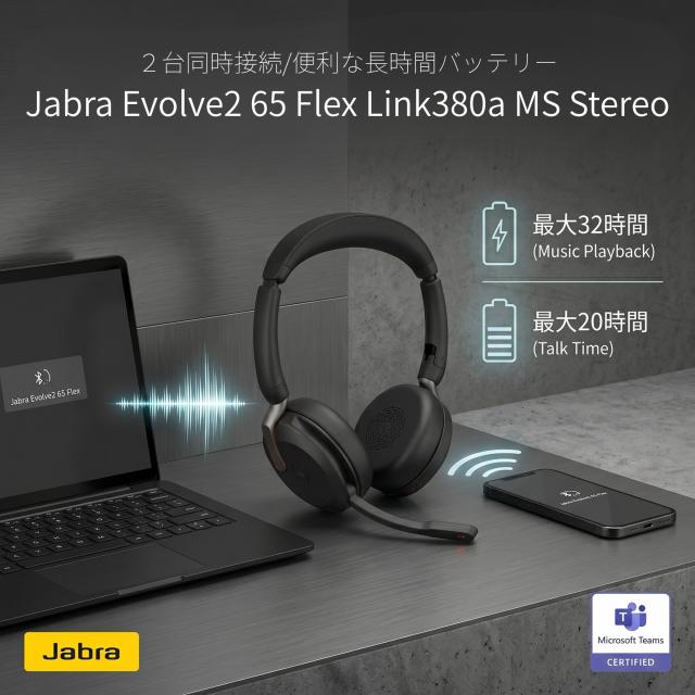 Jabra Evolve2 65 Flex Link380a MS Stereo 26699-999-999 ワイヤレスヘッドセット Bluetooth USB-Aアダプター付 Microsoft Teams認定 折りたたみ 両耳