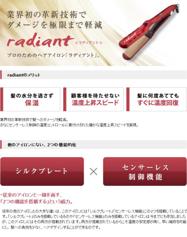 シルクプロアイロン ラディアント ストレートアイロン 正規品 B next ヘアアイロン ストレート 35mm プロ仕様  radiant シルクプレート センサーレス制御機能 火傷防止_3