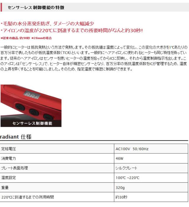 シルクプロアイロン ラディアント ストレートアイロン 正規品 B next ヘアアイロン ストレート 35mm プロ仕様  radiant シルクプレート センサーレス制御機能 火傷防止_8