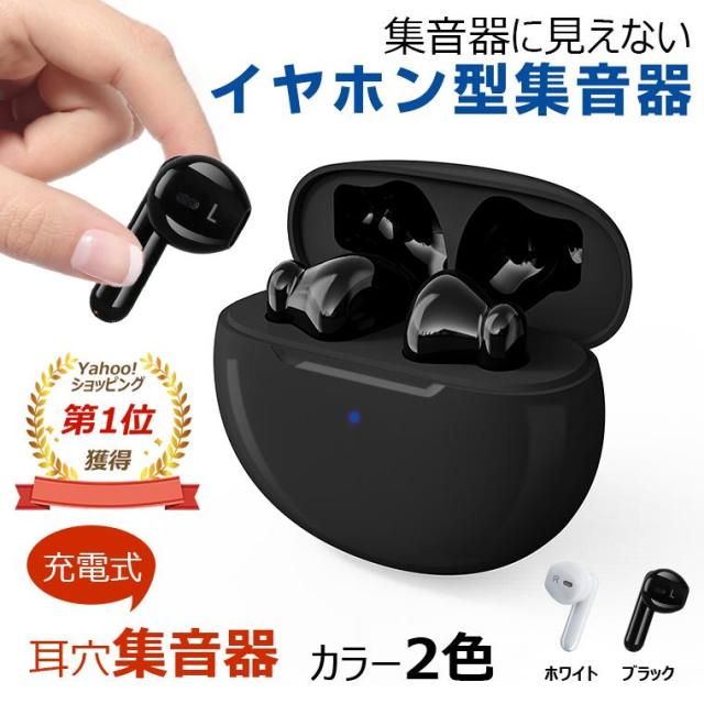 9 →7 4時間特売】 集音器 高齢者 イヤホン型 小型 ワイヤレス 充電 9 →7 4時間特売】 集音器 高齢者 イヤホン型 小型 ワイヤレス 充電