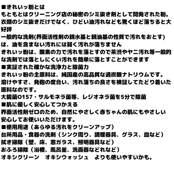 きれいっ粉 1kg 12個セット 過炭酸ナトリウム 酸素系 洗浄剤 洗剤 きれいっ粉 日本製 シミ抜き 油汚れ 洗濯洗剤 除菌 消臭