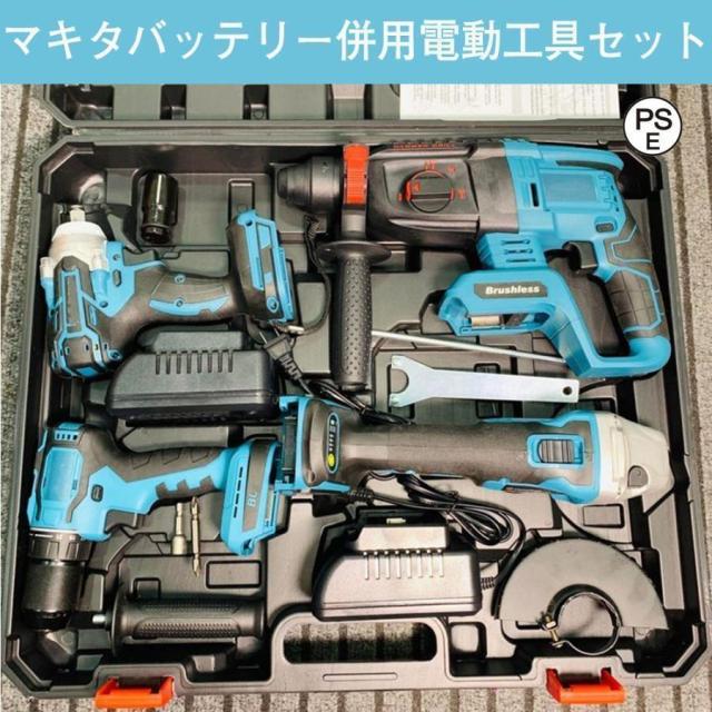 電動工具 セット 18V バッテリー併用電動工具 ディスク 電動工具 セット 18V バッテリー併用電動工具 ディスク
