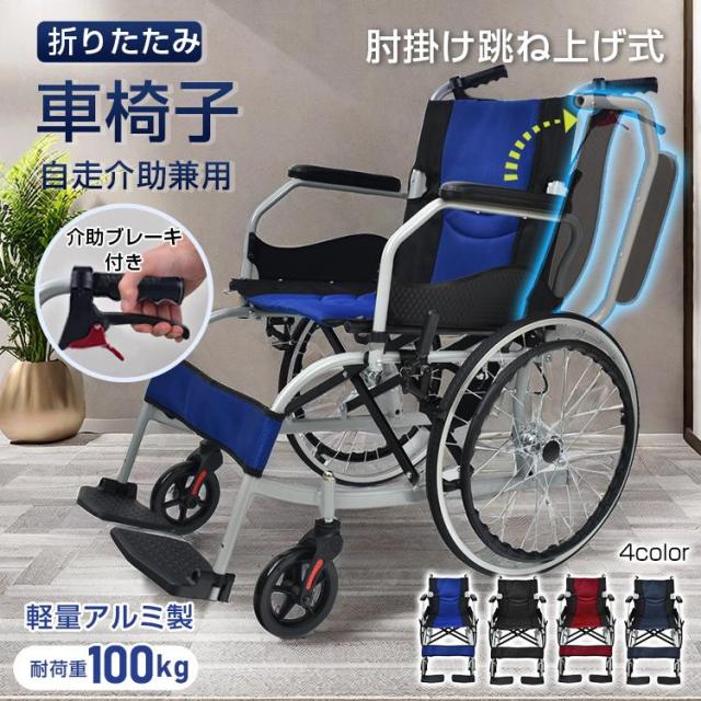 介護用 車椅子 折りたたみ式