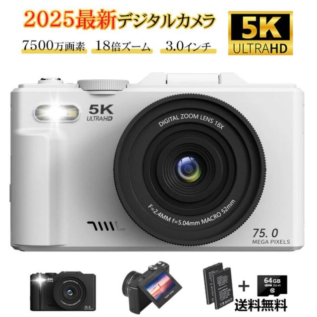 【2025新発売】デジカメ デジタルカメラ 5K 7500万画素 動画撮影 3.0インチ 18倍ズーム 180度回転 WIFI ビデオカメラ 自撮り Vlogカメラ 軽量 修学旅行 初心者