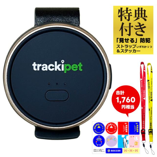 特典付き トラッキペット TrackiPet 4Gモデル 3ヶ月分の通信費込み