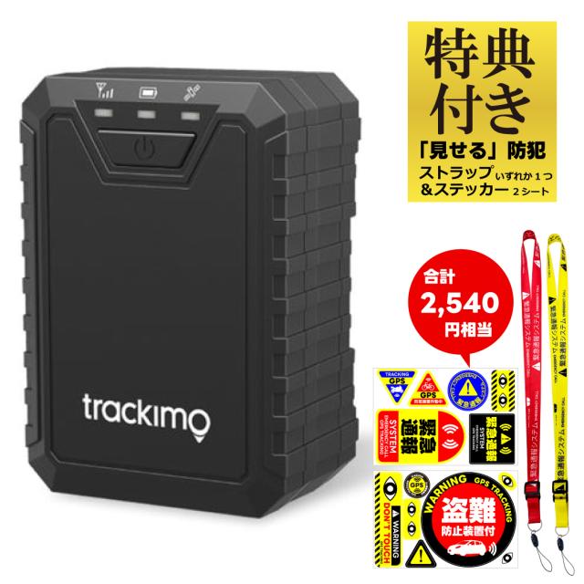 特典付き トラッキプロ Tracki Pro 4Gモデル 1年分の通信費込み