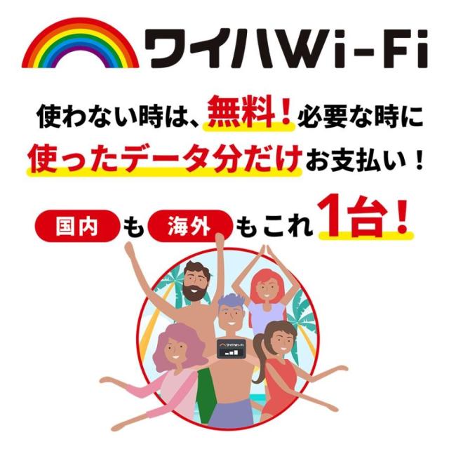 ワイハWi-Fi 専用モバイルルーター NA01 ポケットWi-Fi 国内最大級のモバイルWi-Fi 世界135カ国対応_1