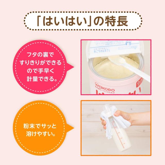 和光堂 レーベンスミルク はいはい 粉ミルク [0ヶ月から1歳頃] 810g×4缶_5