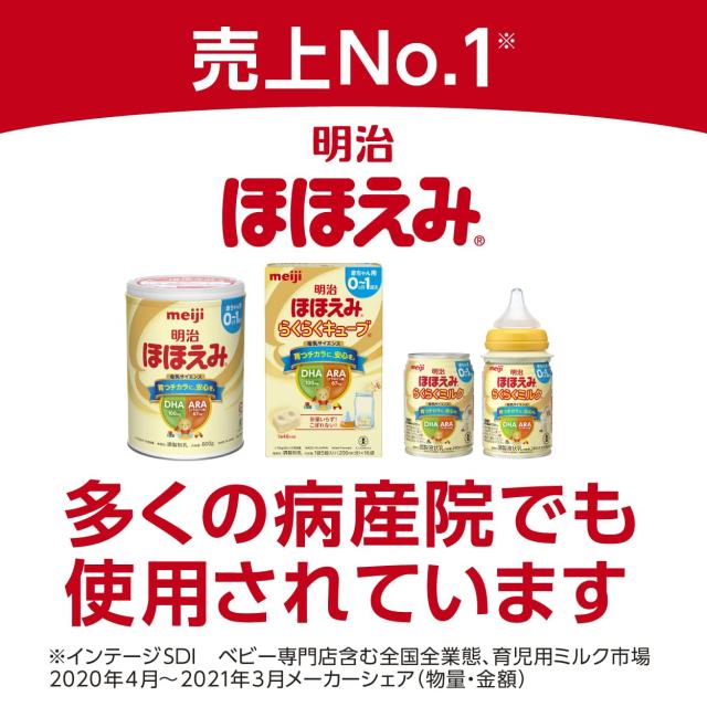 【旧品】明治ほほえみ 800g ×8缶 粉末 [0ヵ月~1歳頃の粉ミルク]_3