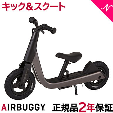 ＼全商品１１倍以上！／【送料無料】【正規代理店商品】 エアバギー キック＆スクート キックバイク ブラックキャビア 2WAYバイク ブレーキ付 キックボード キックスケーター 黒 2歳 誕生日 プレゼント