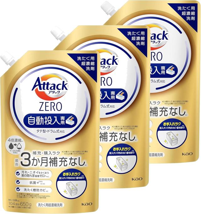 花王 アタックゼロ 洗濯洗剤 自動投入専用 タテ型・ドラム式対応 650g × 3個セット　栃木倉庫