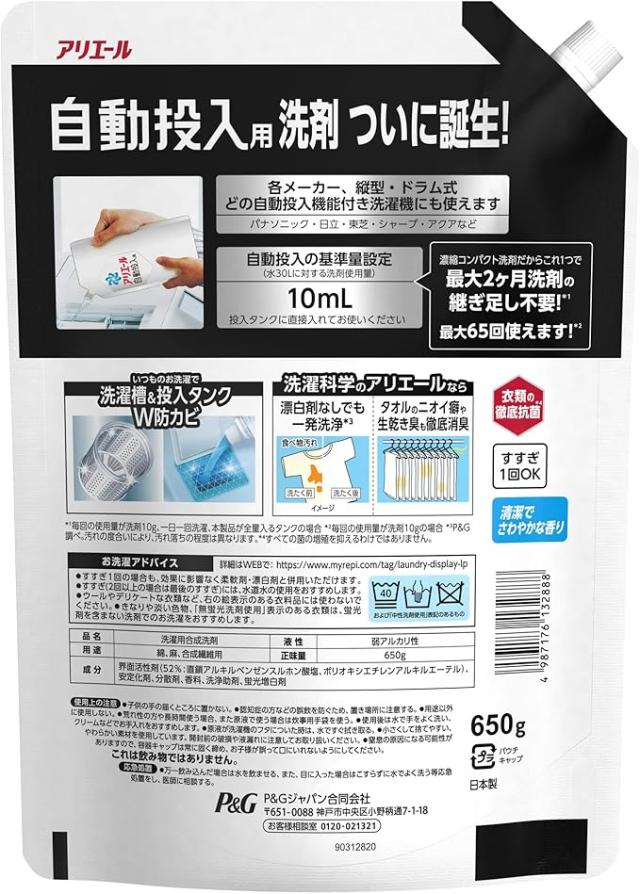 アリエール 自動投入用液体洗剤 650g ✖️15袋 アリエール 自動投入用液体洗剤 650g ✖️15袋 アリエール 自動投入用
