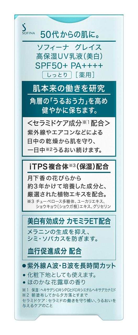 花王 2個セット ソフィーナグレイス 高保湿UV乳液 美白 しっとり SPF50 PA+++ 医薬部外品 本体 広島倉庫_3