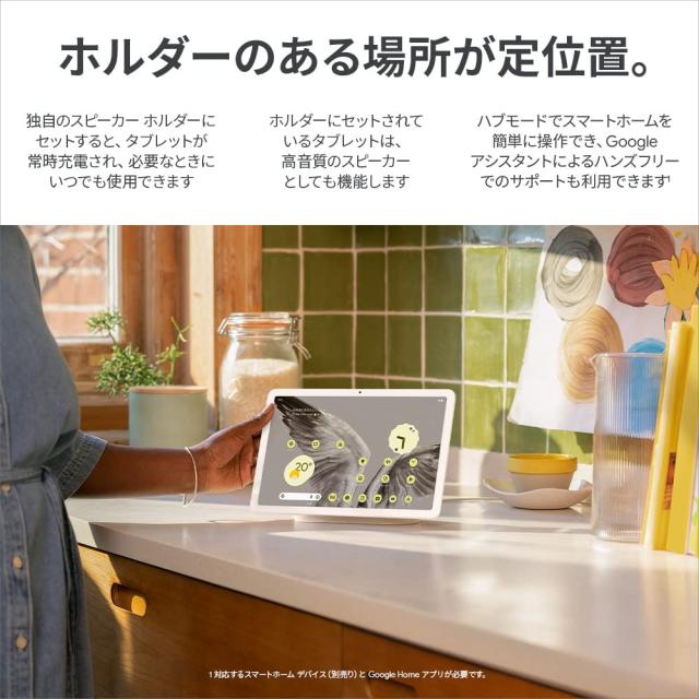 Google Pixel Tablet 充電スピーカー ホルダー付き Porcelain GA04750-JP ベージュ 広島倉庫_2