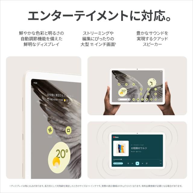 Google Pixel Tablet 充電スピーカー ホルダー付き Porcelain GA04750-JP ベージュ 広島倉庫_3