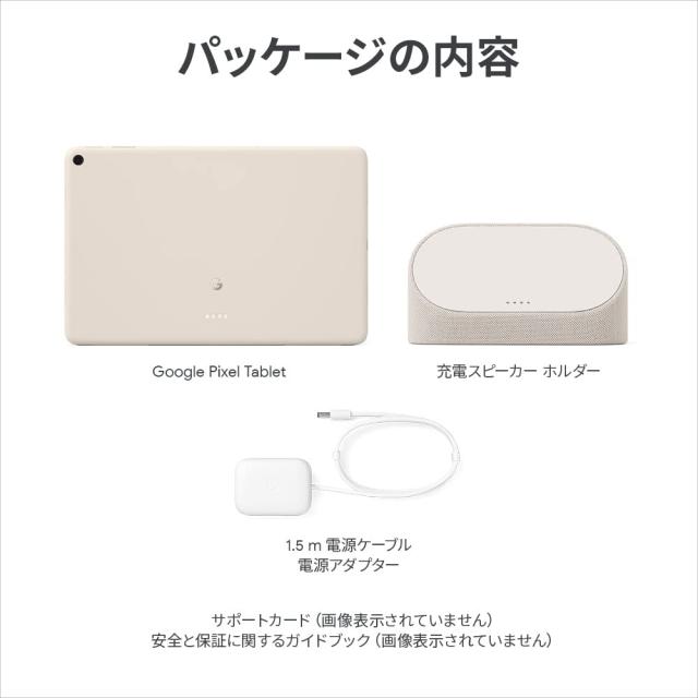 Google Pixel Tablet 充電スピーカー ホルダー付き Porcelain GA04750-JP ベージュ 広島倉庫_8