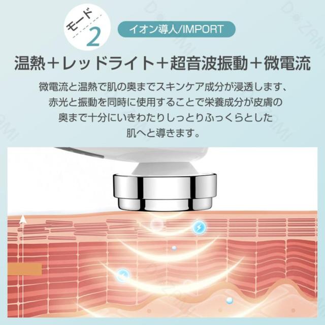 人気ギフト】dozami美顔器 超音波美顔器 1台多役 フェイスケア 目元