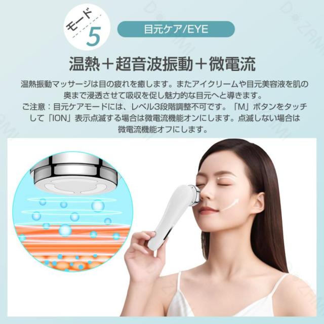 人気ギフト】dozami美顔器 超音波美顔器 1台多役 フェイスケア 目元