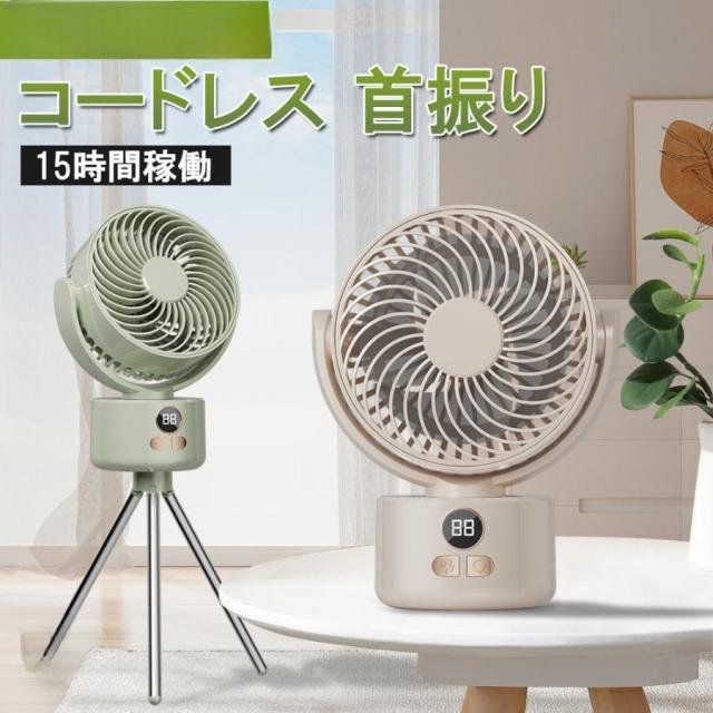 サーキュレーター 扇風機 充電式 コードレス 首振り 静音 dc 静か 省エネ dcモーター おしゃれ リビングファン アウトドア 換気 送風 節電 衣類乾燥 卓上