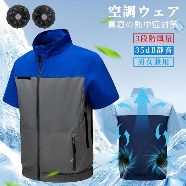 空調作業服 空調ベスト 空調ウェア 電動ファン付きウエア 男女兼用 熱中症対策 扇風機2/4台搭載 日焼け対策 静音 ファン付き 大風量 夏 吸汗速乾 冷却服