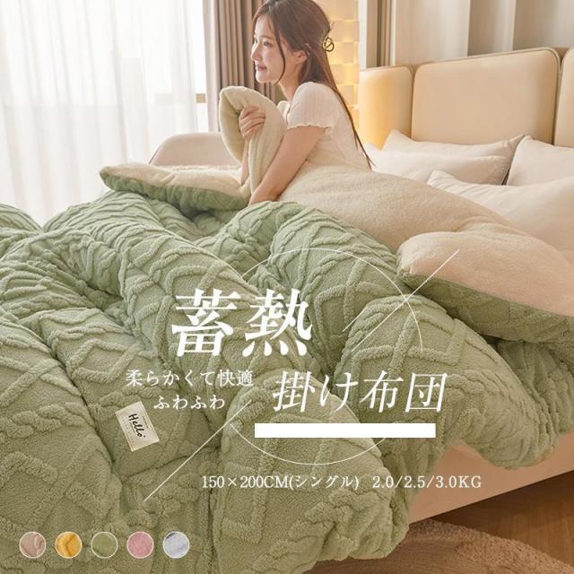 掛け布団 ダブル 暖かい 冬用 おしゃれ 掛ふとん 布団 ふとん 保温 おすすめ 快適 柔らかい フリース 羽毛より暖かい 冬用掛け布団 かけ布団
