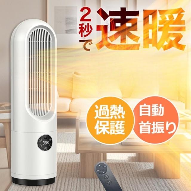 即暖 セラミックヒーター  ヒーター 足元 速暖 電気ストーブ 自動首振り オフィス 省エネ おしゃれ 3段階切替 コンパクト 小型 脱衣所 2025 人気