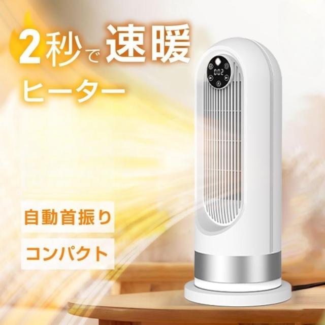 セラミックヒーター  足元 速暖 電気ストーブ 自動首振り オフィス 省エネ おしゃれ 即暖 3段階切替 コンパクト 小型 脱衣所 2025 人気