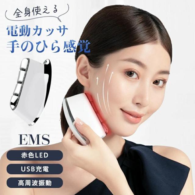 美顔器 EMS リフトアップ効果 振動 かっさ美顔器 電動かっさ 小顔マッサージ器 フェイスケア 全身マッサージ フェイシャルネックケアリフ ギフト
